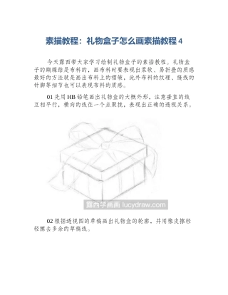 素描教程：礼物盒子怎么画素描教程4