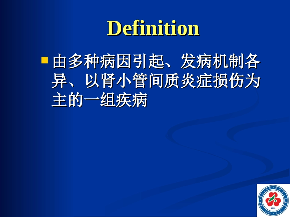 肾小管间质性肾炎 Tubulointerstitial nephritis_第3页