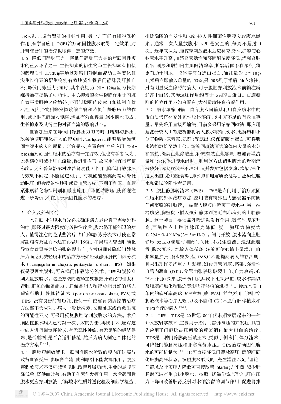 术后顽固性腹水的处理_第2页