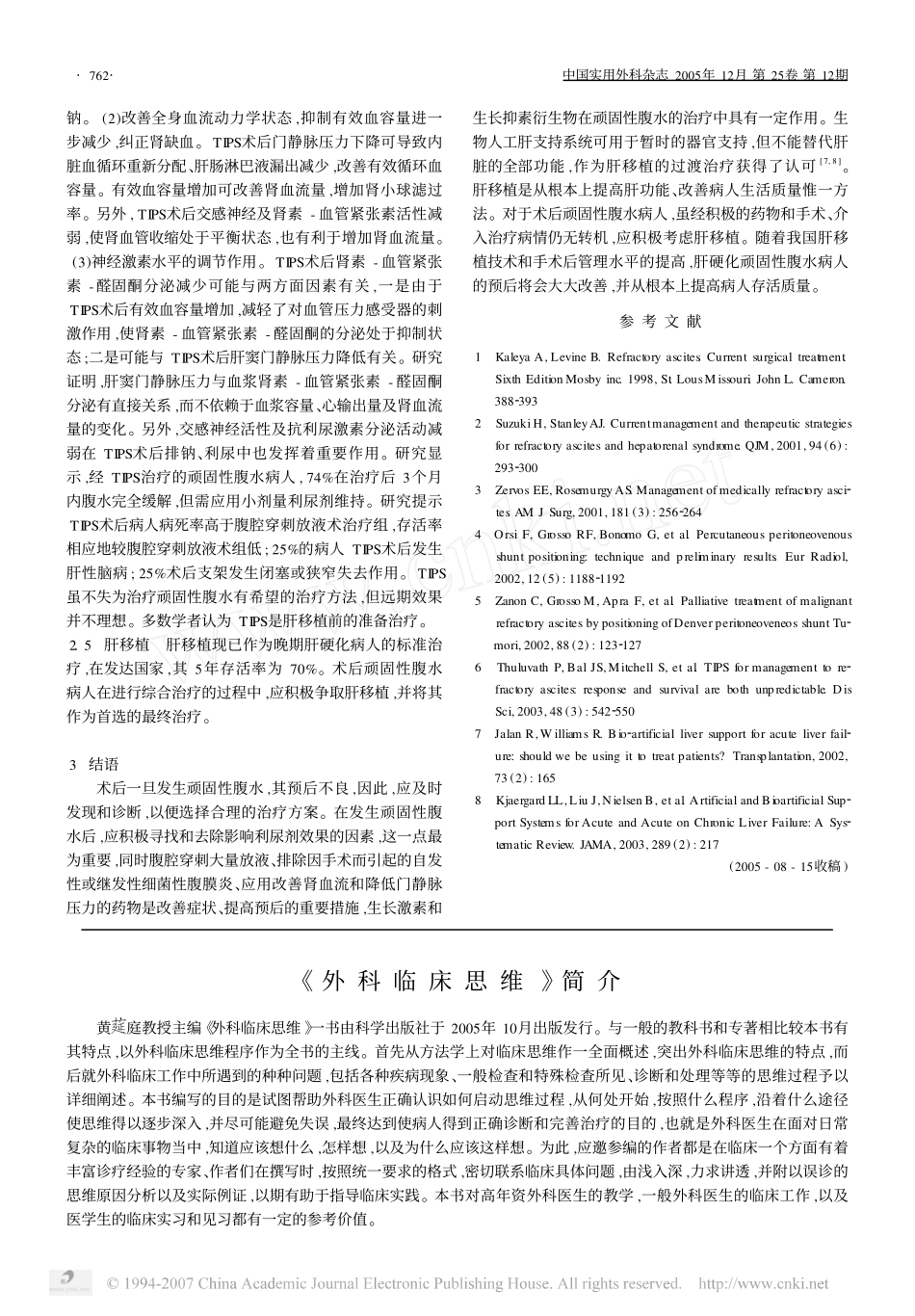 术后顽固性腹水的处理_第3页