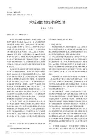 术后顽固性腹水的处理