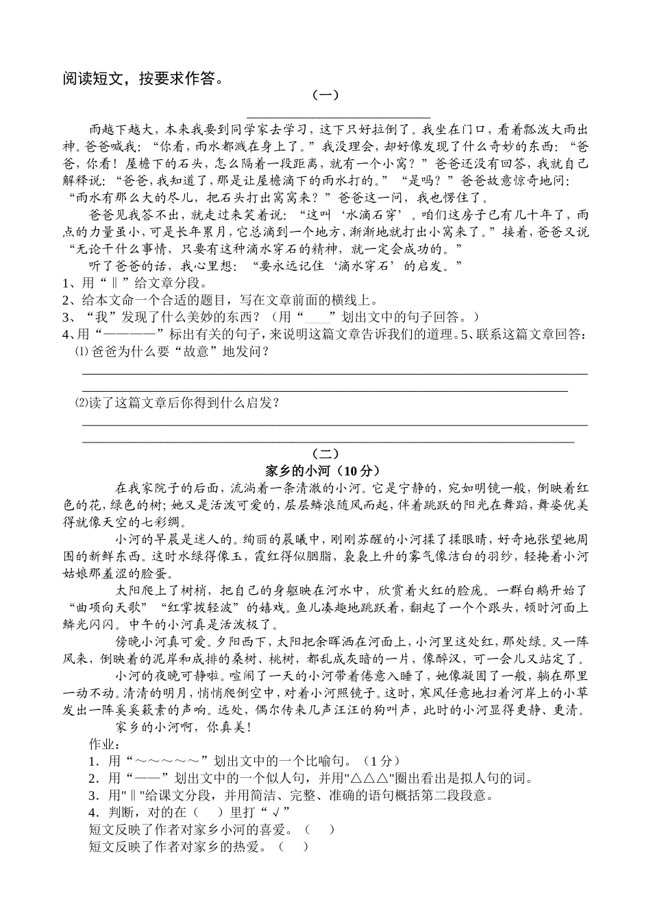 四年级课外阅读练习精选30题_第1页