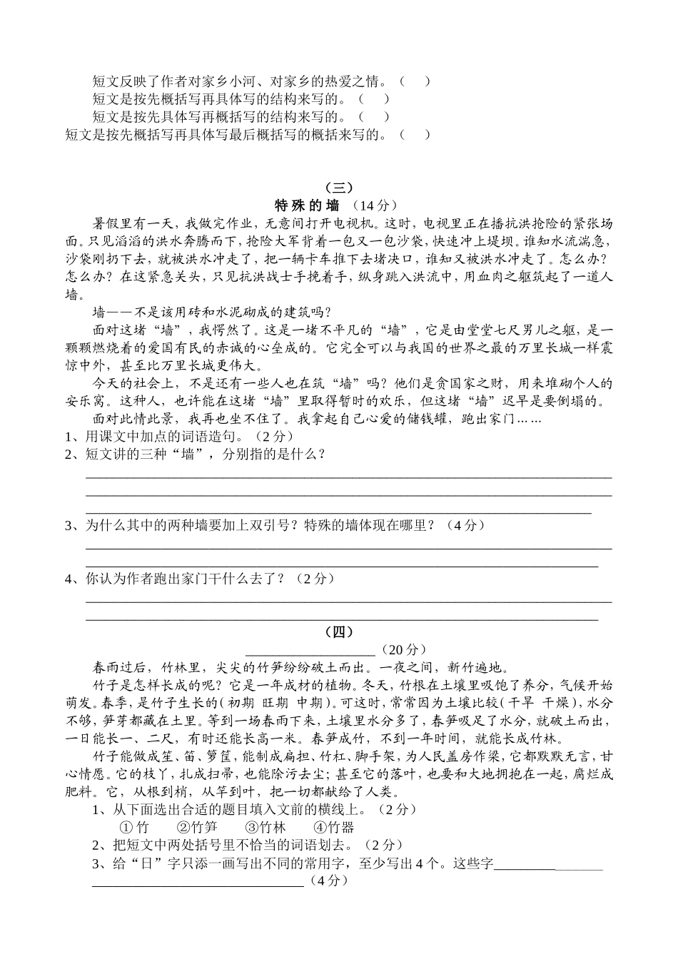 四年级课外阅读练习精选30题_第2页
