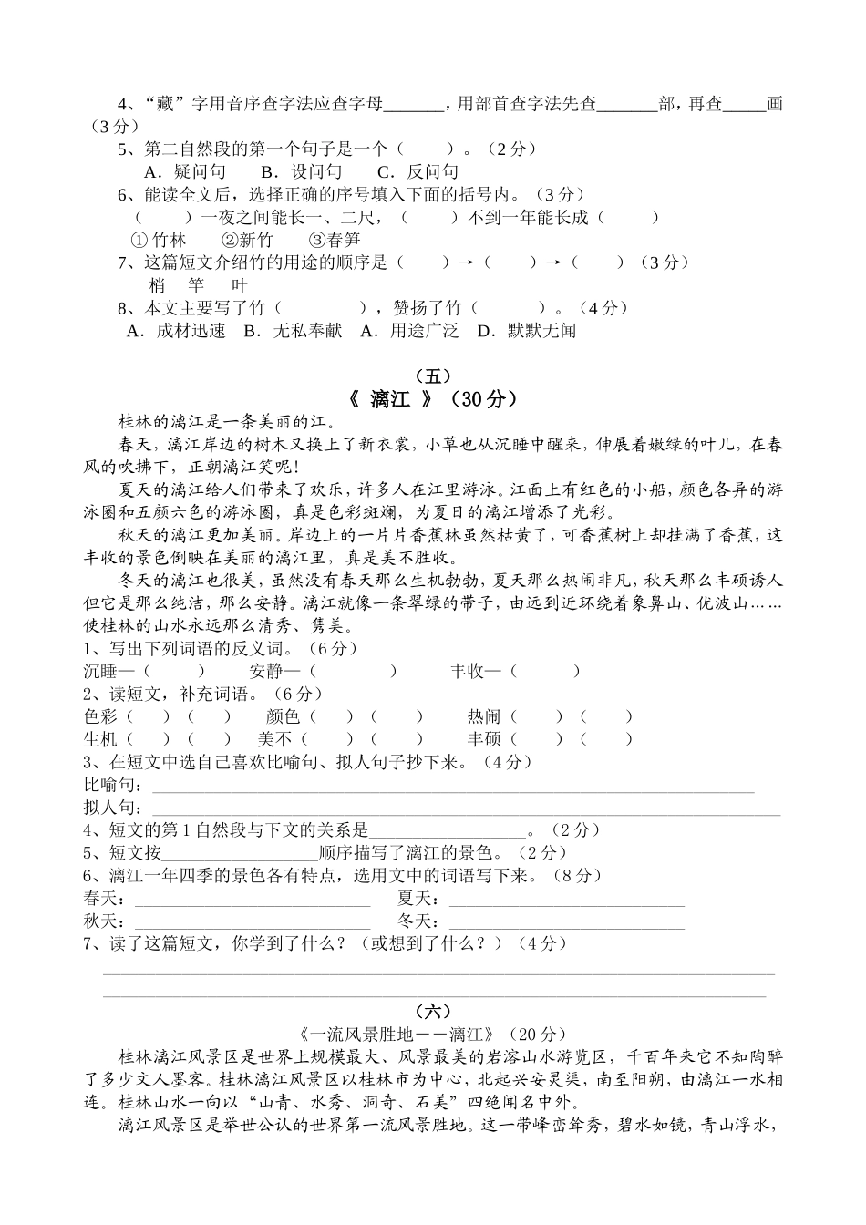 四年级课外阅读练习精选30题_第3页