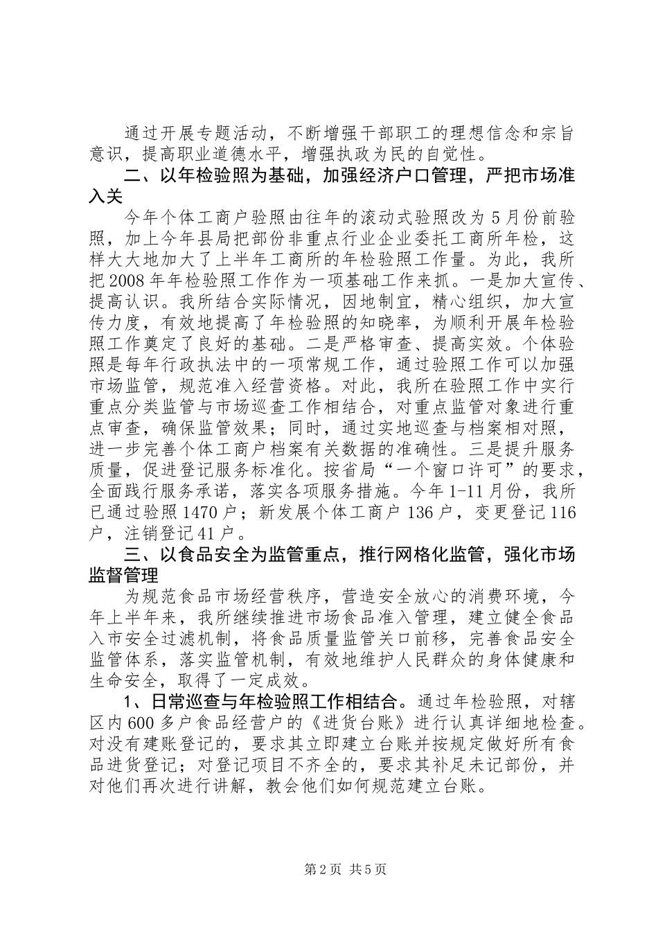 中心工商所工作总结及工作计划_第2页