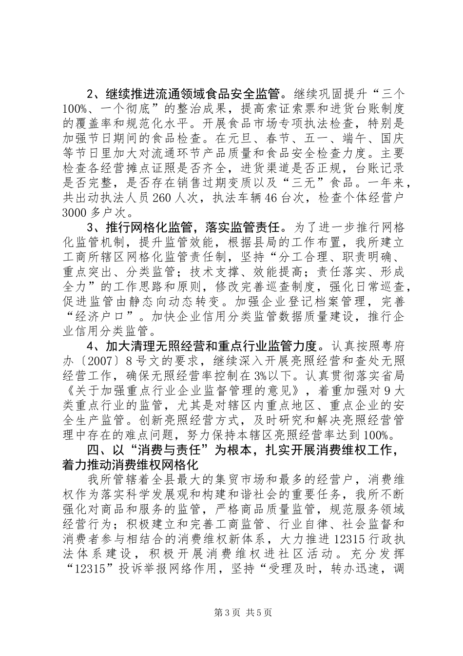 中心工商所工作总结及工作计划_第3页