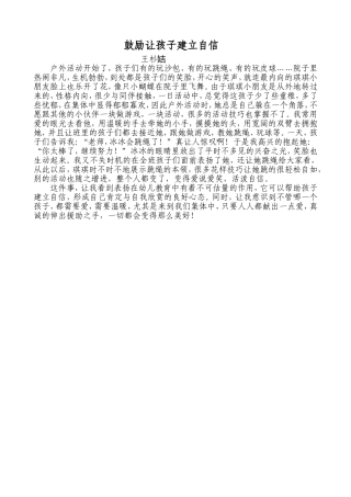 鼓励让孩子建立自信 (2)