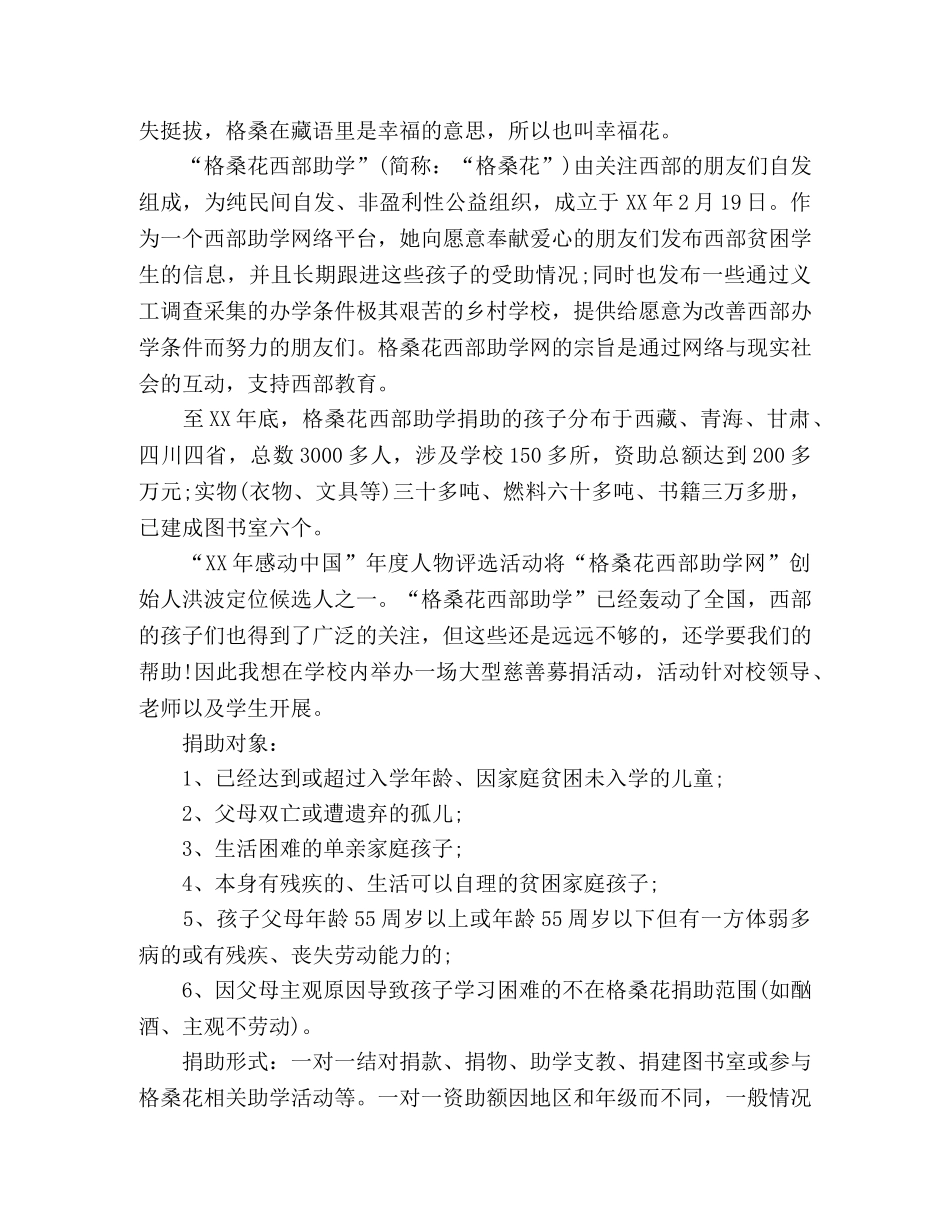 2020-2020学年度第二学期学生会活动计划 _第2页