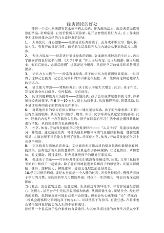 经典诵读的好处