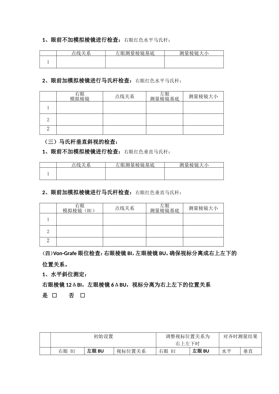 实训一  眼位的检查_第2页