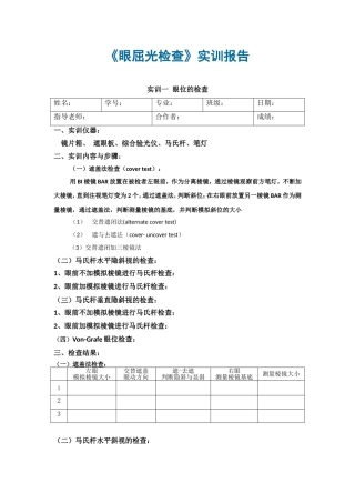 实训一  眼位的检查