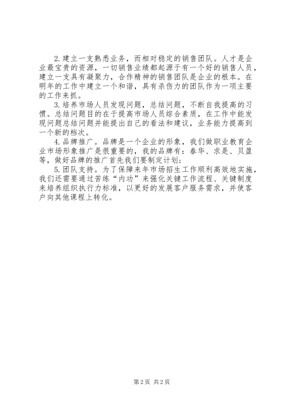 优秀工作计划表大全_第2页