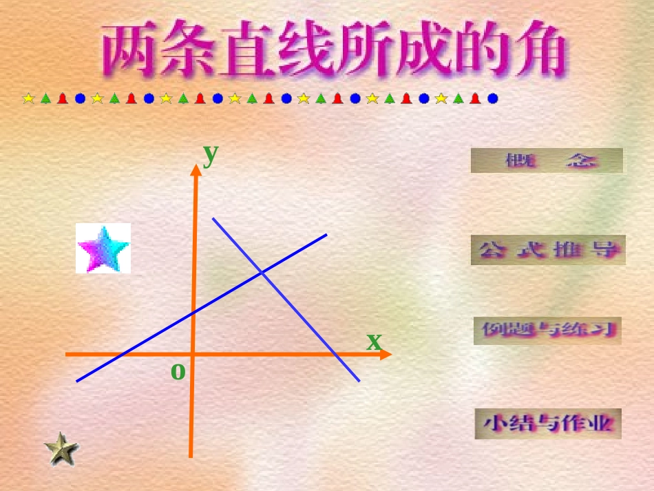 两条直线所成的角_第1页
