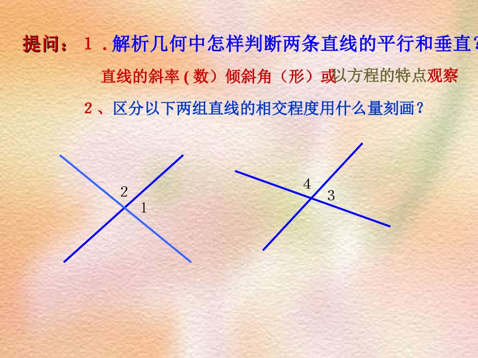 两条直线所成的角_第2页