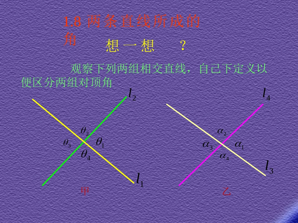 两条直线所成的角_第3页