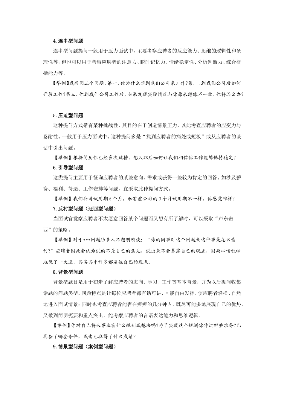 面试常见提问方式及技巧_第2页