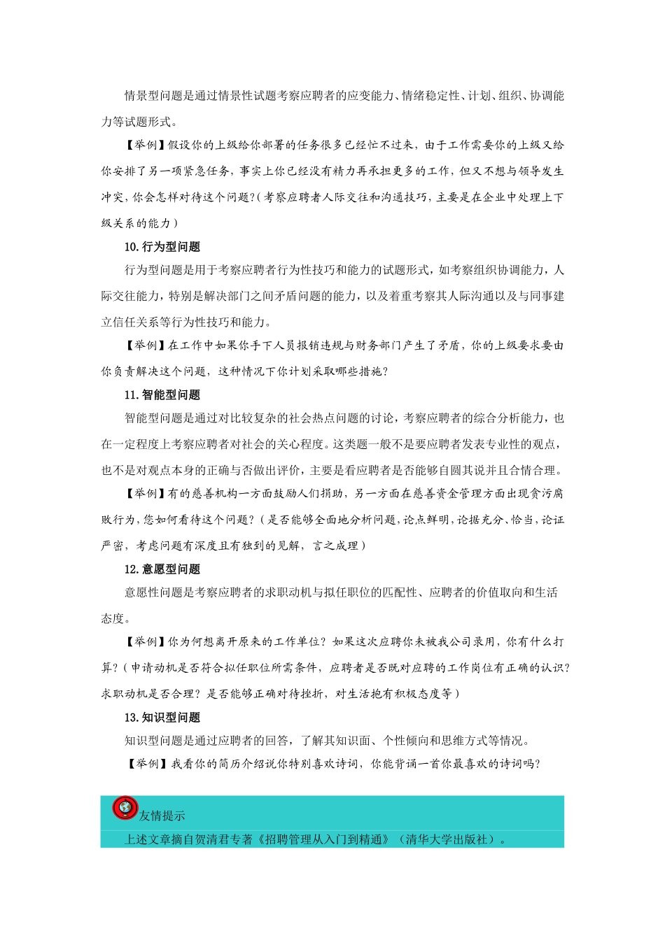 面试常见提问方式及技巧_第3页