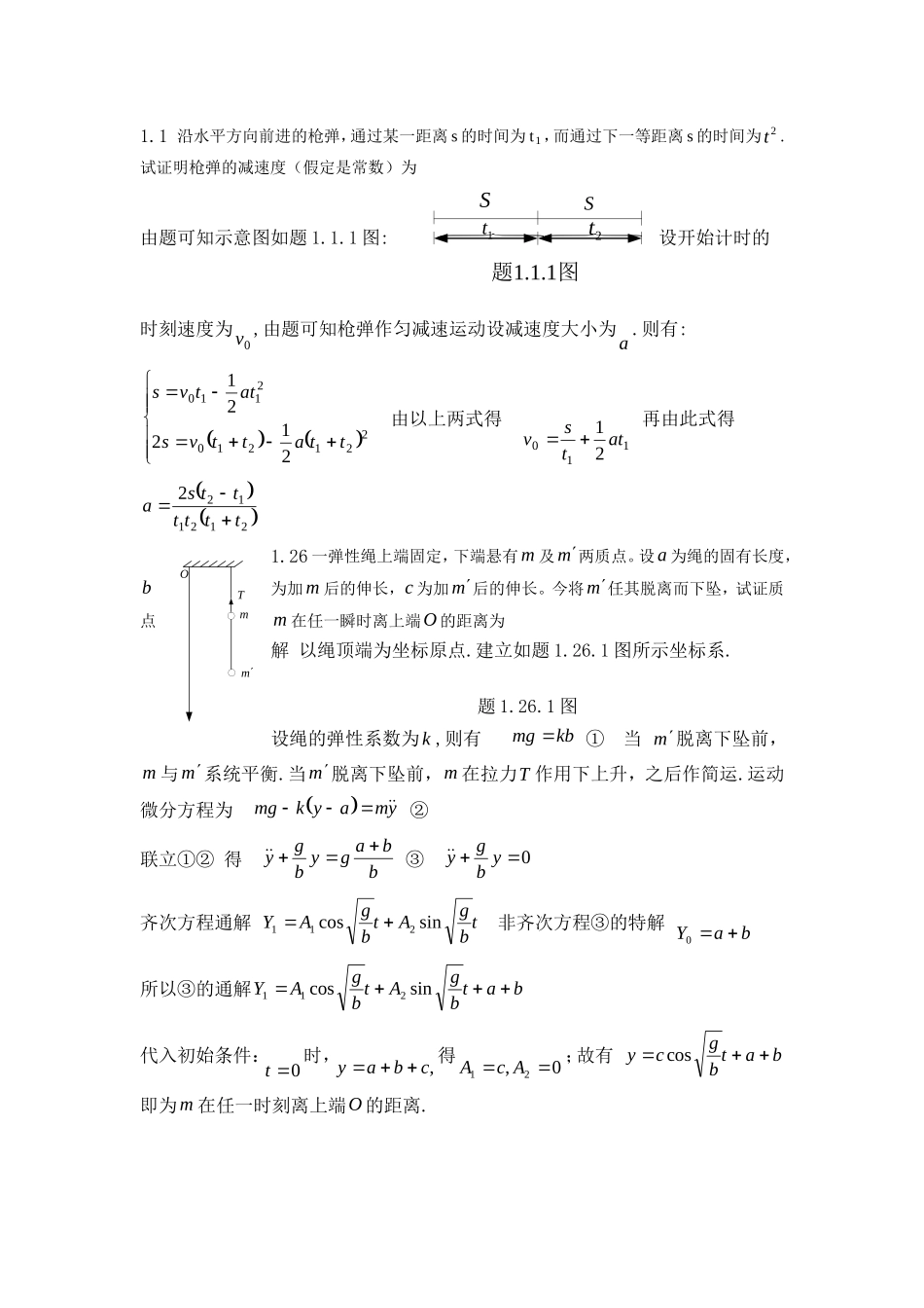 理论力学课后题答案_第1页