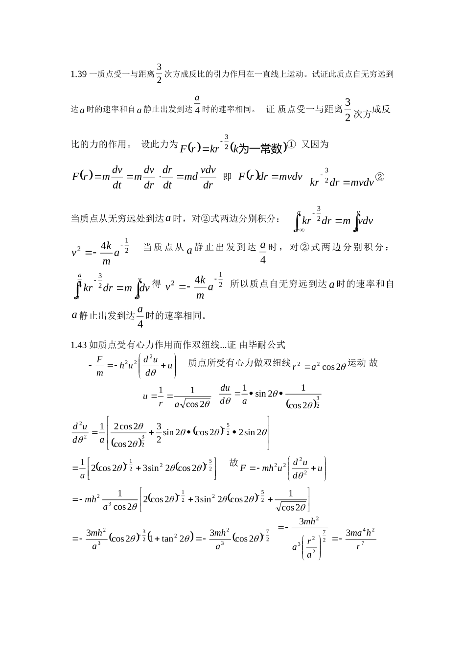 理论力学课后题答案_第2页
