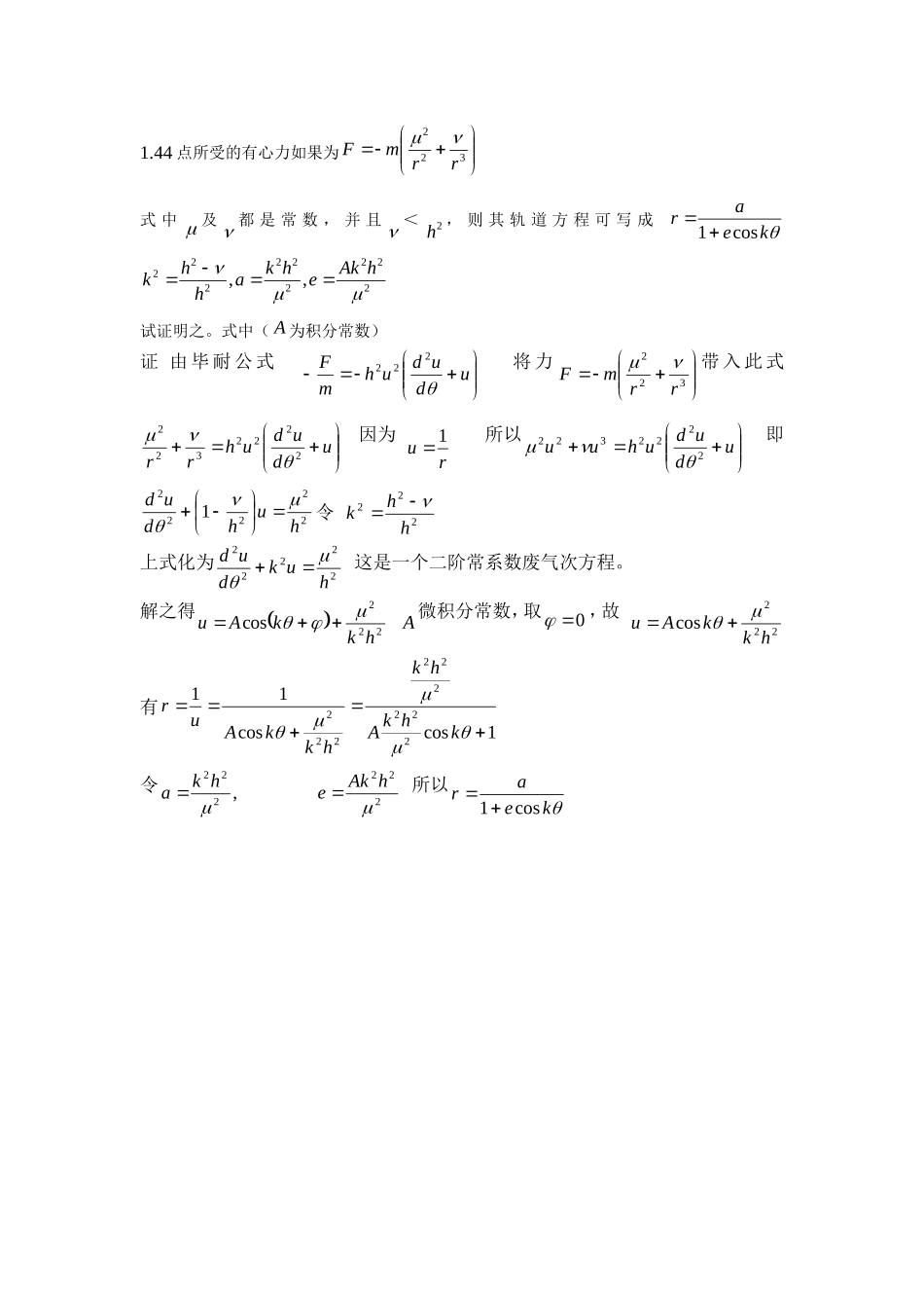 理论力学课后题答案_第3页