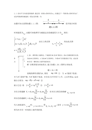 理论力学课后题答案