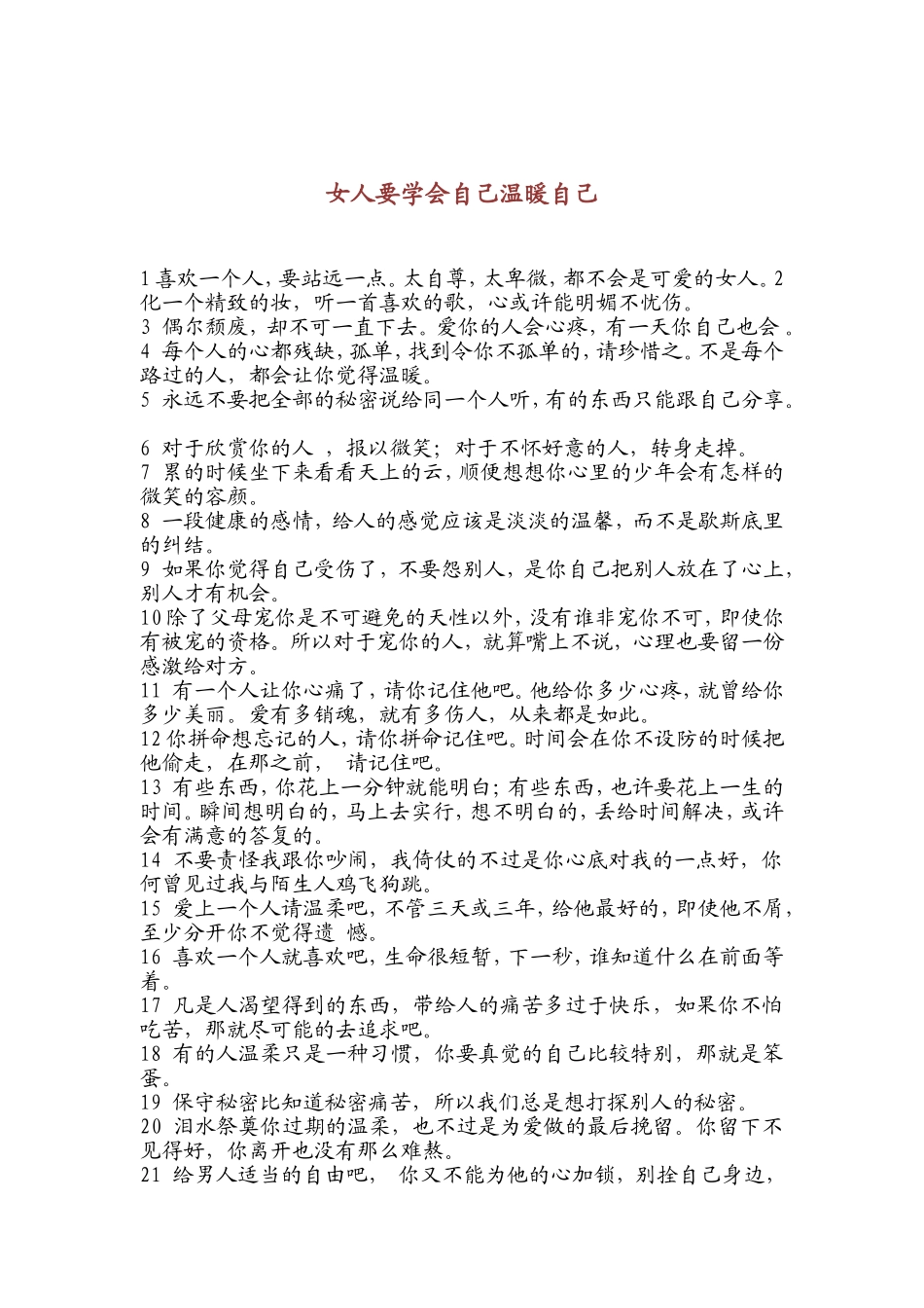 女人要学会自己温暖自己[1]_第1页