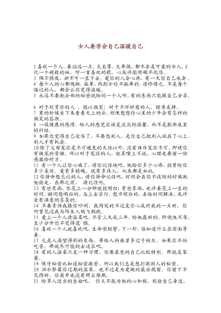 女人要学会自己温暖自己[1]