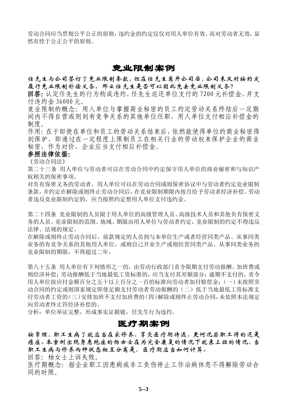 上海市人事上岗证实务考试论述和简答题复习(2009年)_第3页