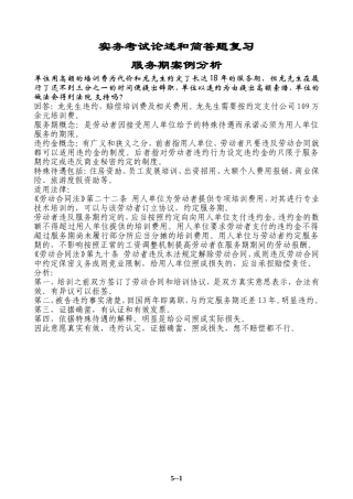 上海市人事上岗证实务考试论述和简答题复习(2009年)