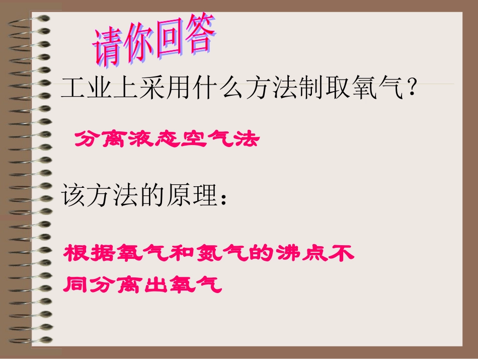 初中化学+人教课标版+九年级上册+第二单元+我们周围的空气+课题3+制取氧气+PPT课件_第3页