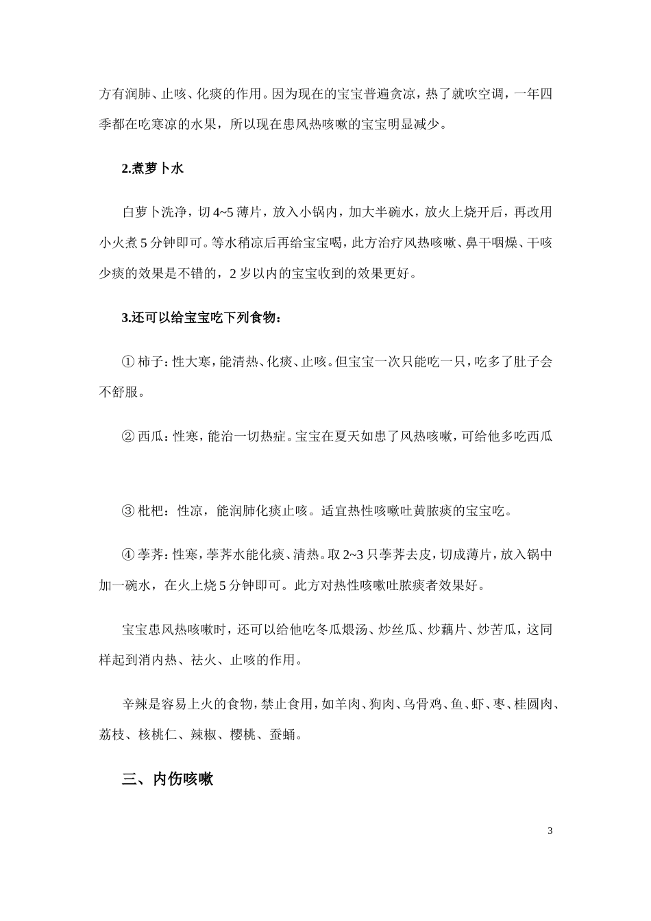 热咳和寒咳的区别及治疗方法_第3页