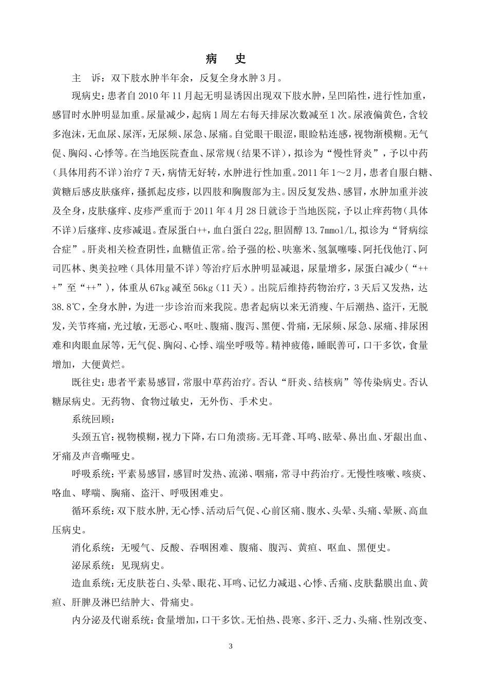 肾病综合征住院病历_第3页