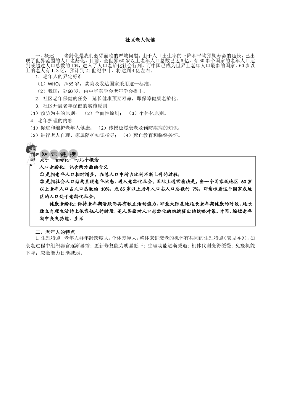 社区老年保健_第1页