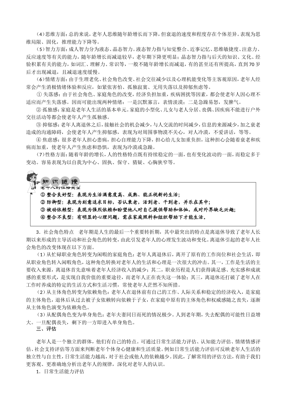 社区老年保健_第3页