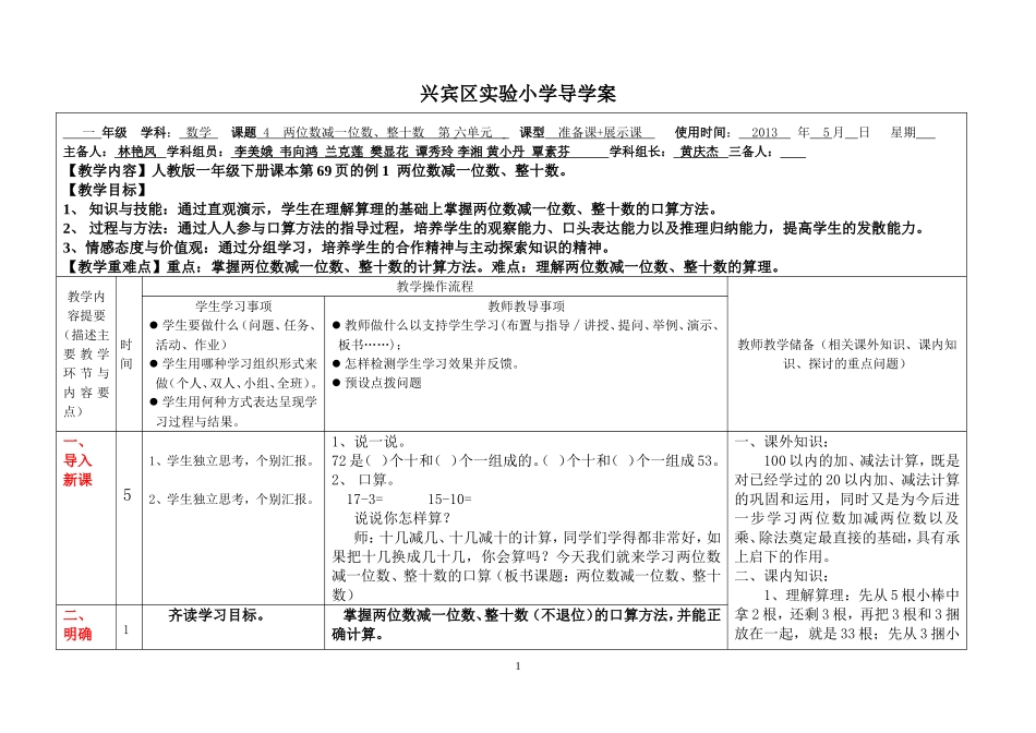 两位数减一位数整十数第六单元_第1页