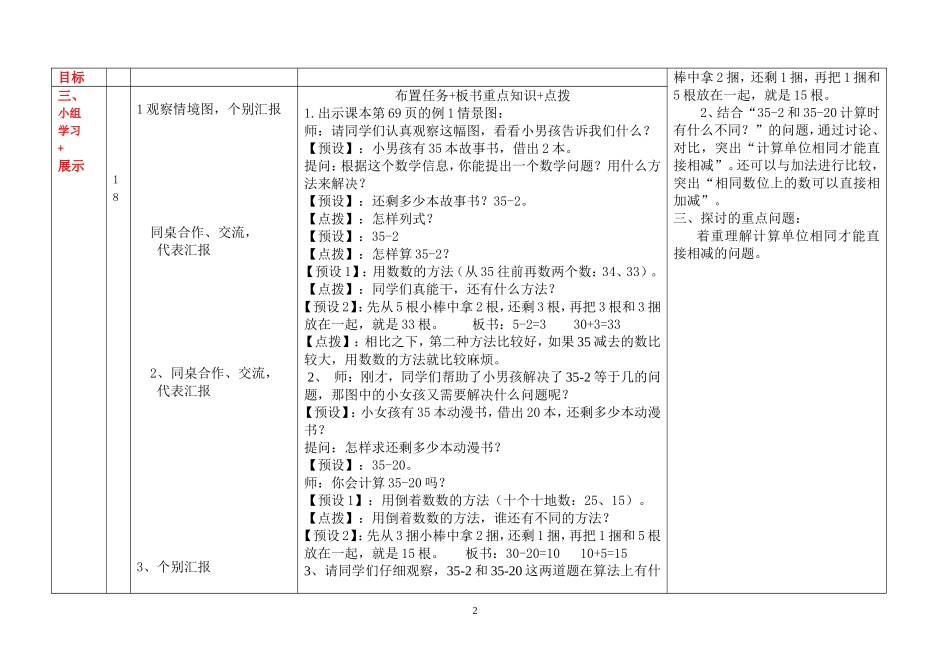 两位数减一位数整十数第六单元_第2页