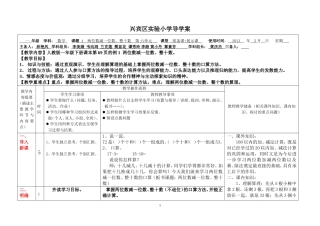 两位数减一位数整十数第六单元