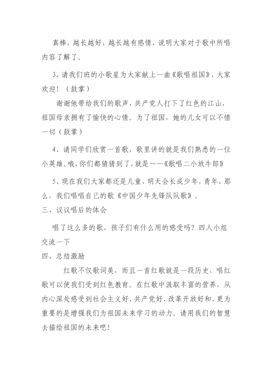 “红歌嘹亮”主题队会文档_第2页