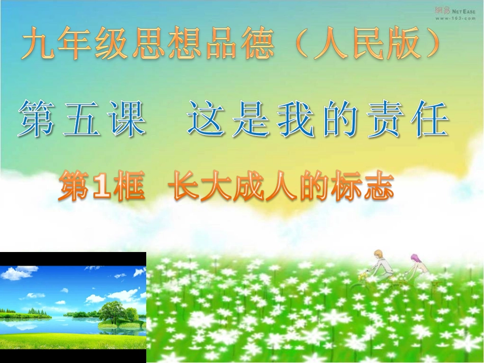这是我的责任第一框_第1页