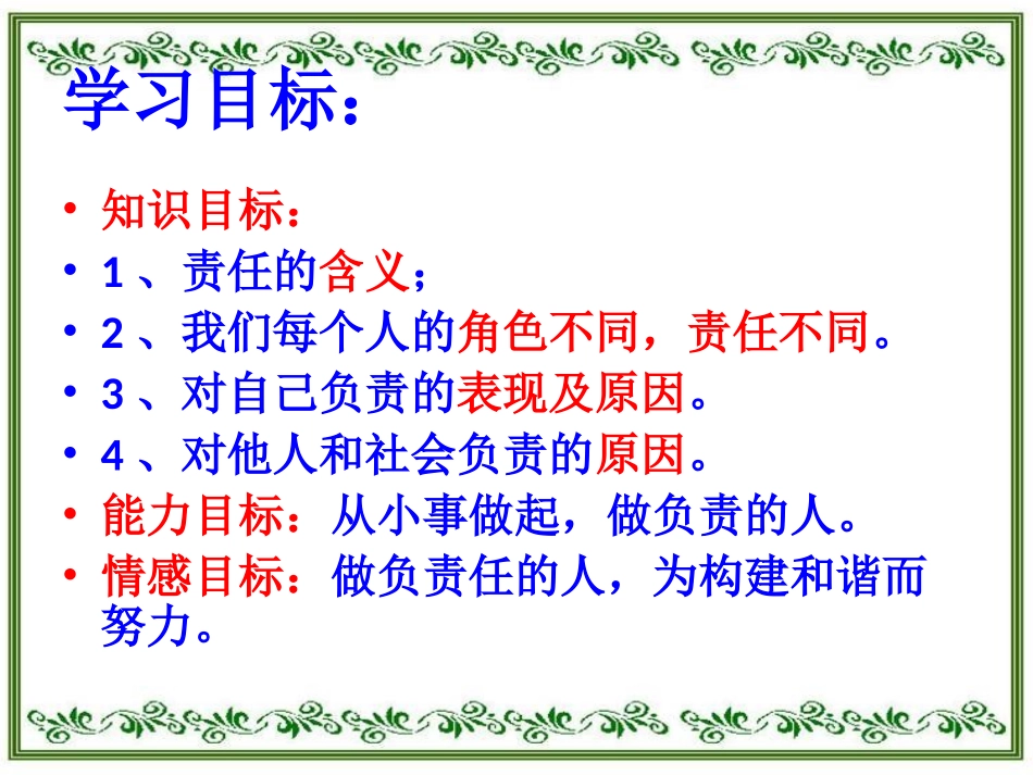 这是我的责任第一框_第2页