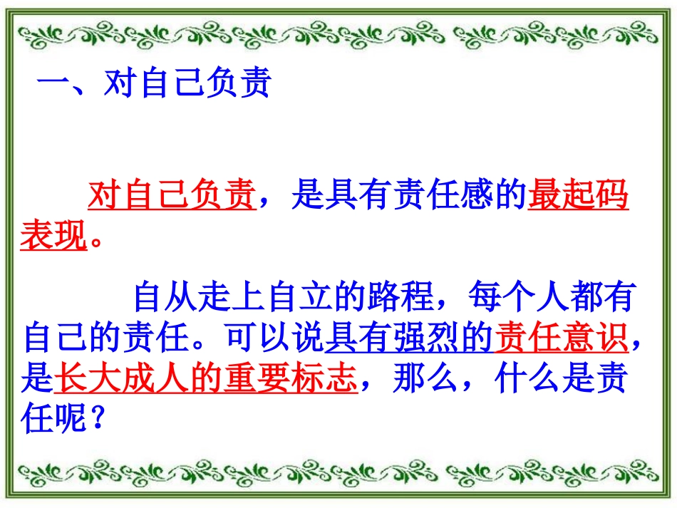 这是我的责任第一框_第3页