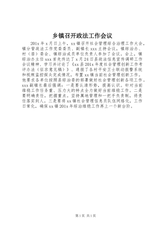 乡镇召开政法工作会议