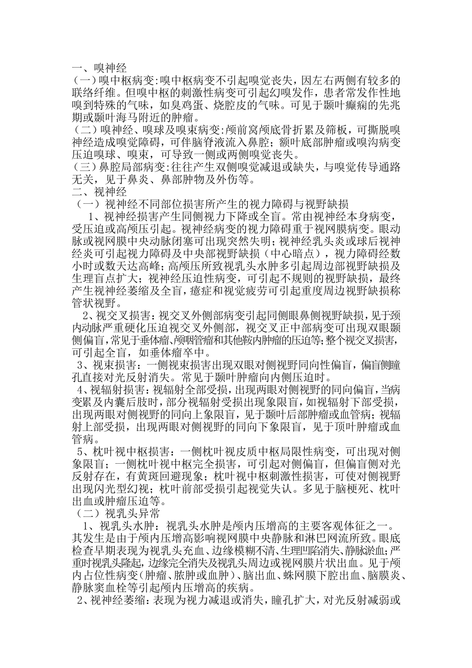 十二对颅神经_第1页