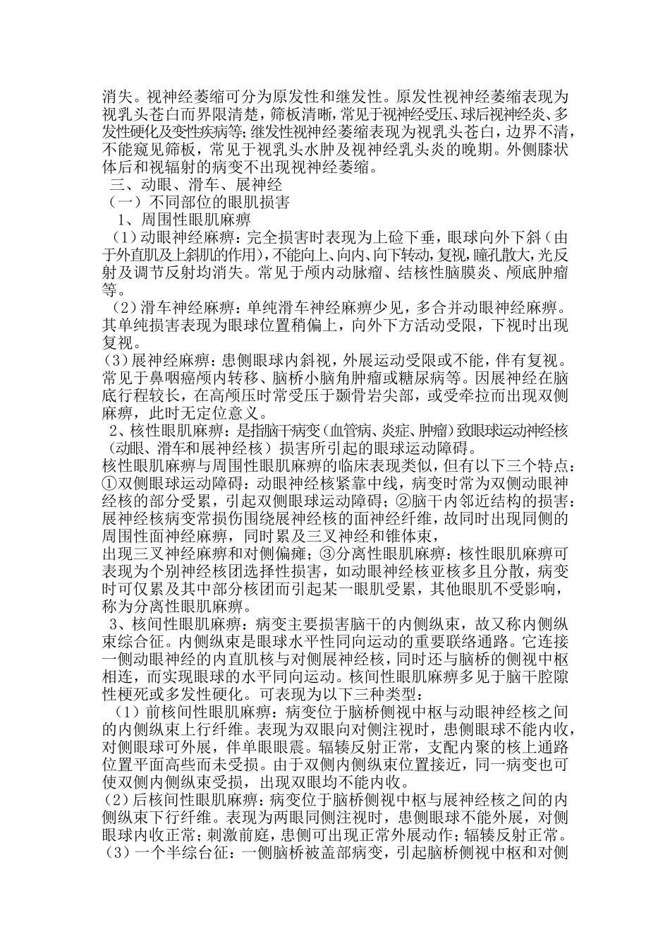 十二对颅神经_第2页