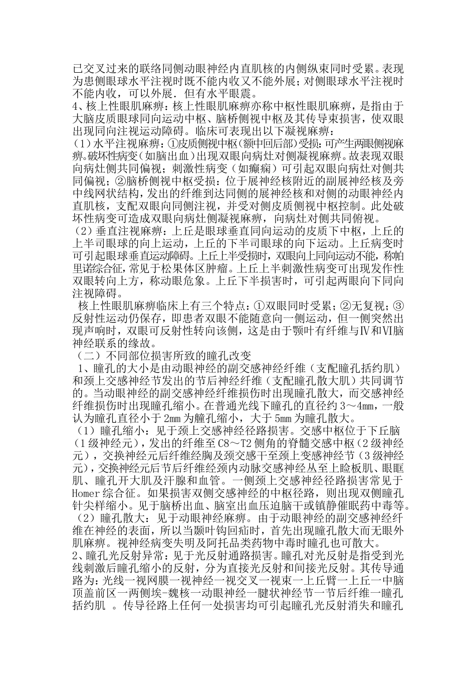 十二对颅神经_第3页