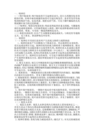 十二对颅神经