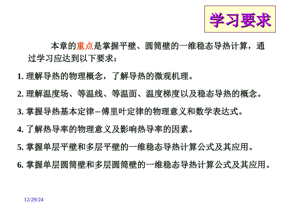 热工与流体力学_第12章_第3页