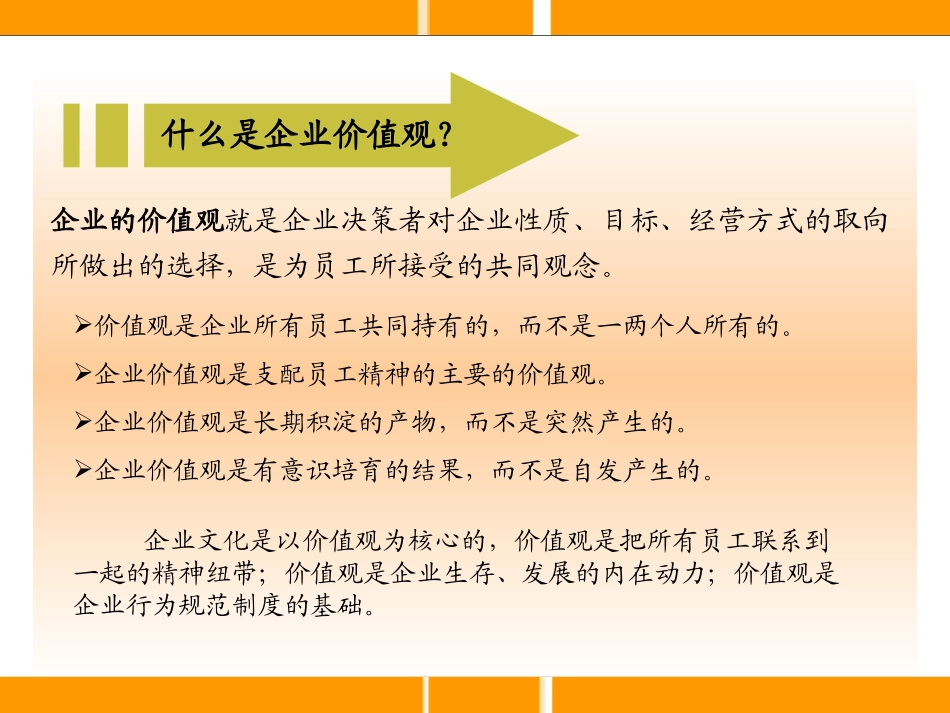 企业_愿景、使命与价值观_第2页