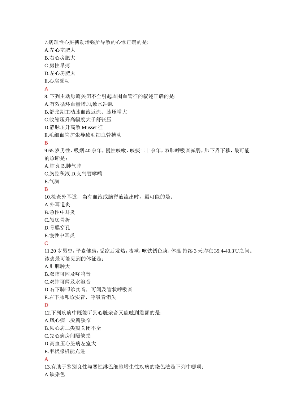 内科中级基础题_第2页