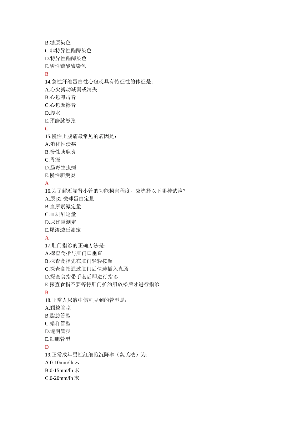 内科中级基础题_第3页